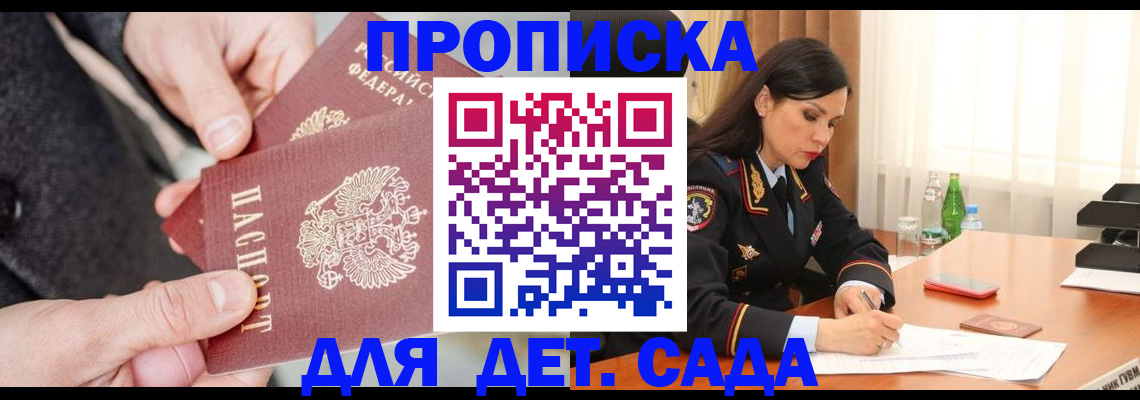 купить прописку в Куйбышеве