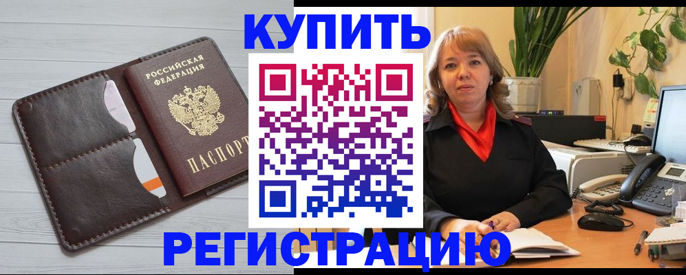прописка законно в Куйбышеве