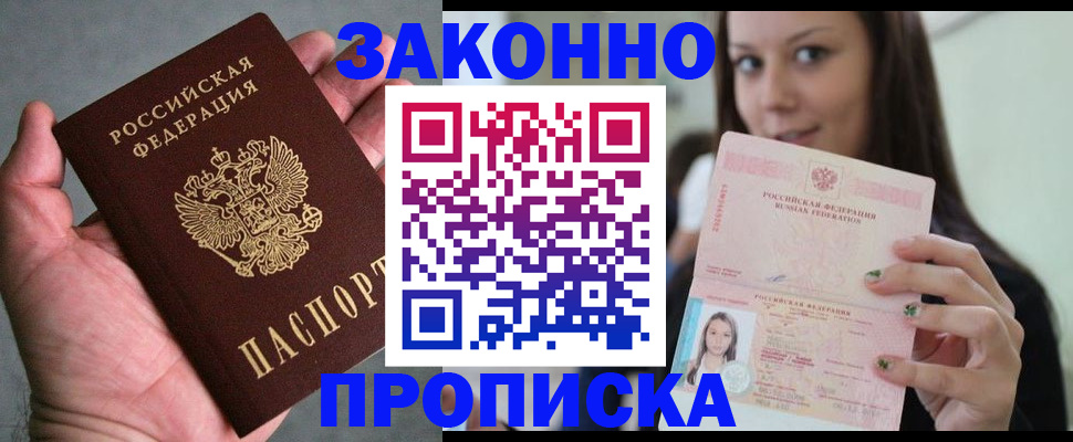 временная регистрация законно в Куйбышеве