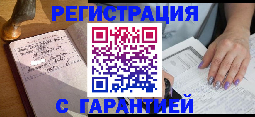 прописка ребенка в Куйбышеве