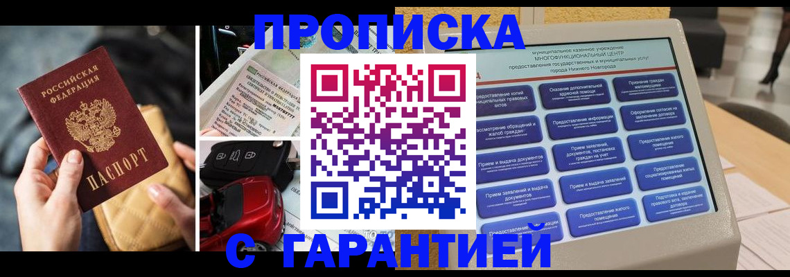 временная регистрация адрес в Куйбышеве